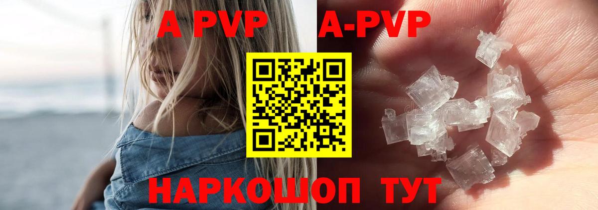 А ПВП кристаллы Рассказово