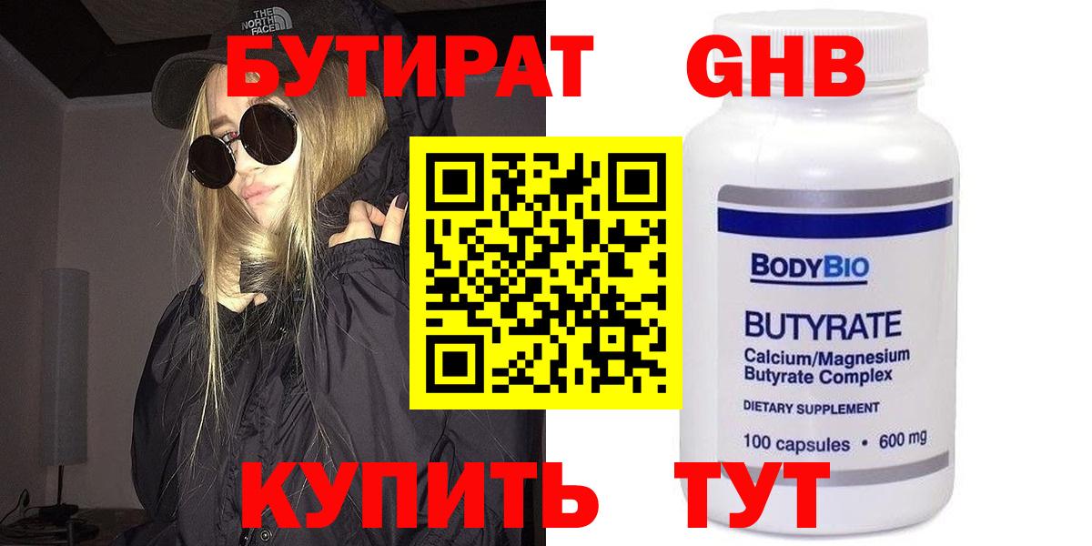 БУТИРАТ  Бутират бутик  Вход с VPN  Рассказово 