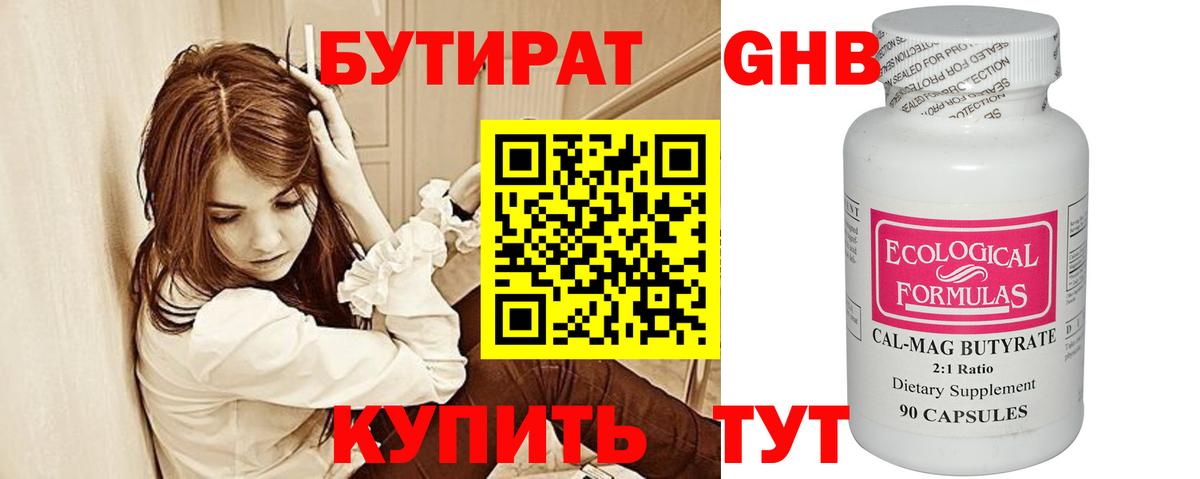 Бутират оксибутират Рассказово