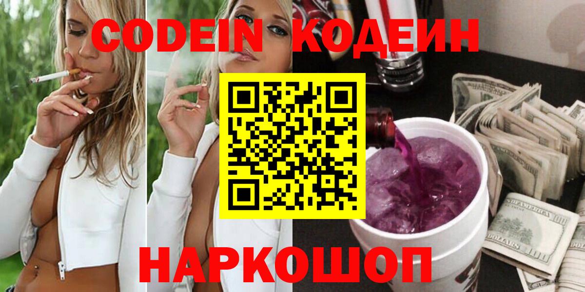 Рассказово  Кодеиновый сироп Lean напиток Lean (лин)  Codein напиток Lean (лин)  Вход с VPN 