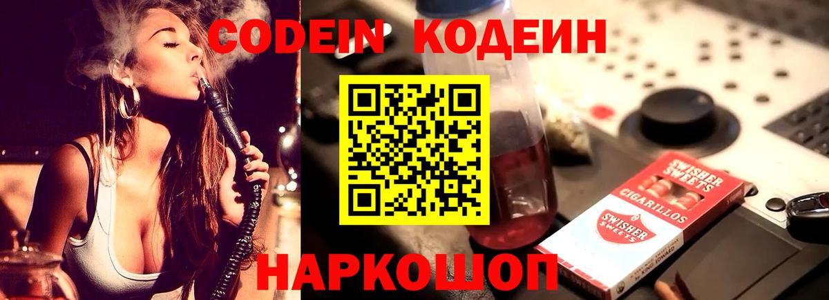 Кодеин Purple Drank Рассказово