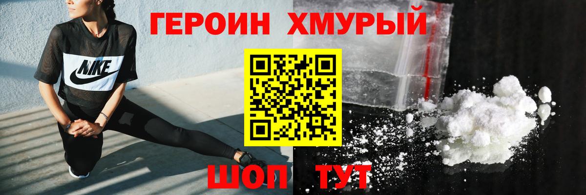 Героин Heroin  ГЕРОИН  Рассказово  Вход с VPN 